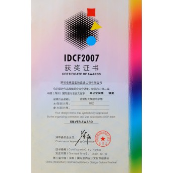 IDCF2007（办公类）银奖