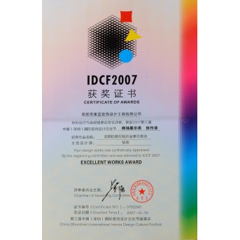 IDCF2007 商场展示类佳作奖